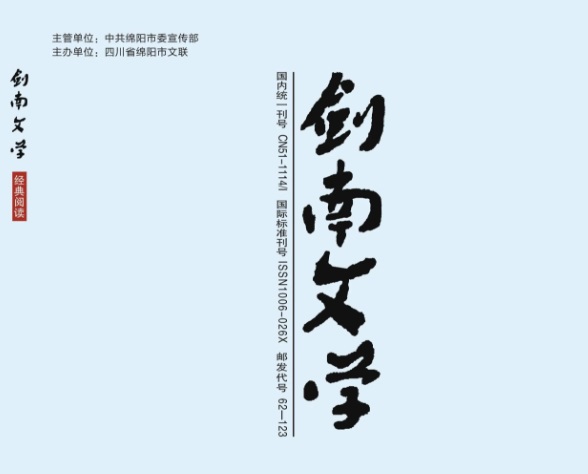 蓬溪作家陈敏获得“七曲山杯”《剑南文学》2023年四川青年作家“文曲星奖”