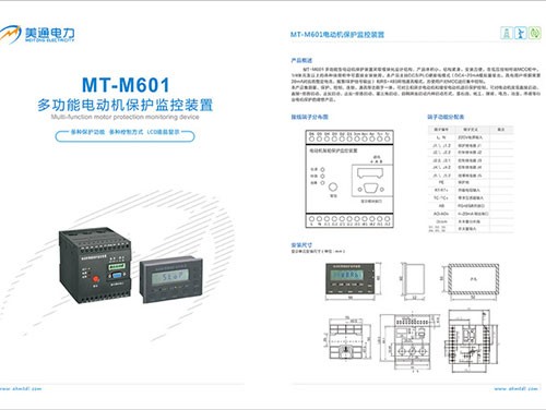 Multifunctional motor protection monitoring device mt-m601