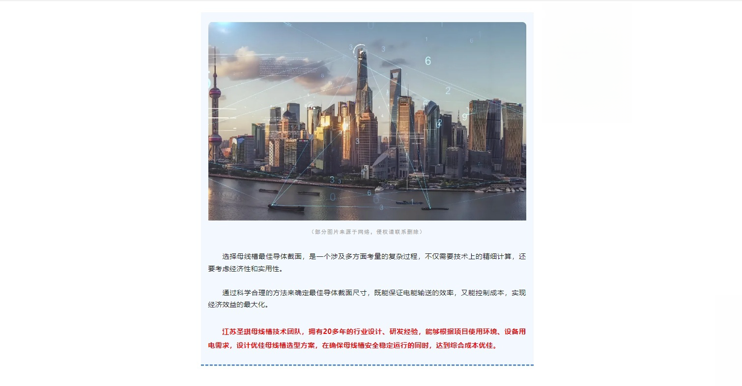 選對母線槽導體截面，省電又省錢！