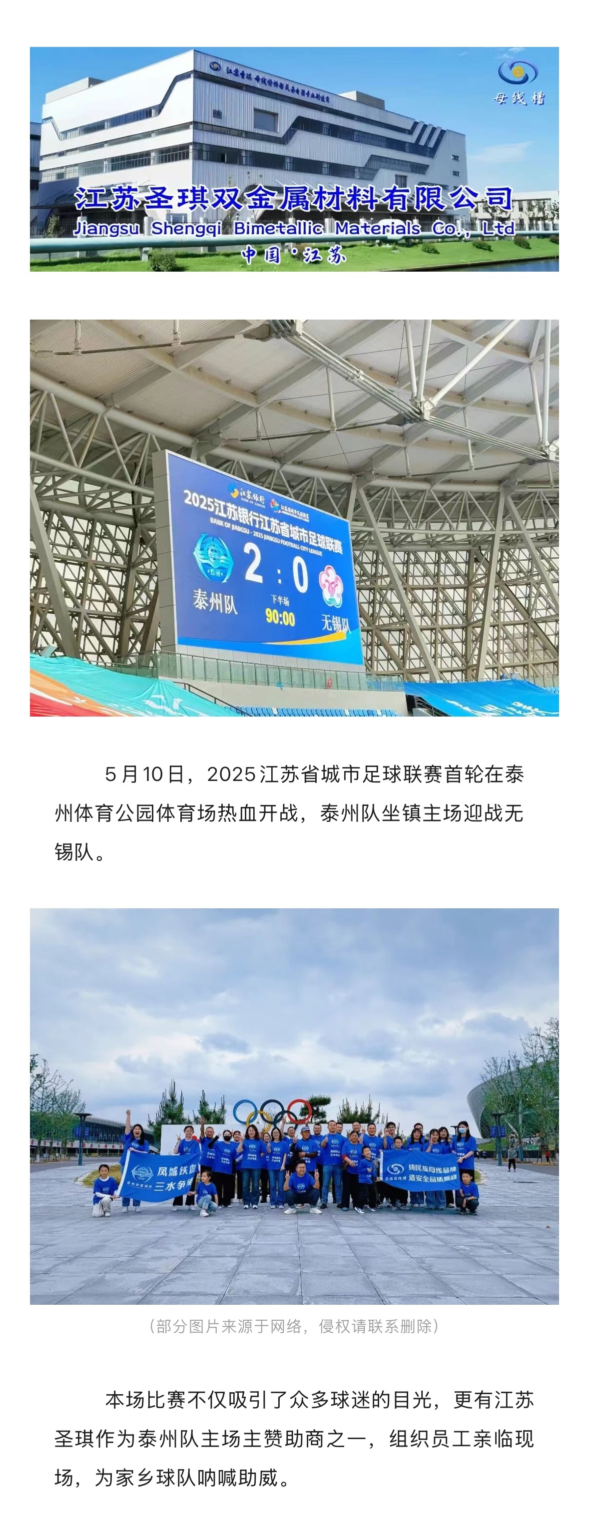 江苏圣琪助力泰州队，2025省城市足球联赛首轮告捷！