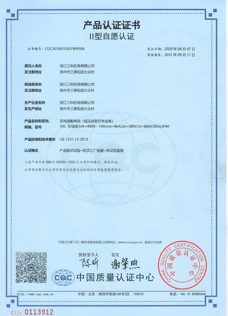 SXL-10~400产品认证证书