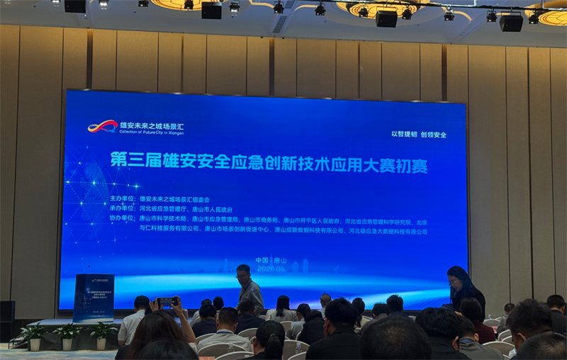 锐意智防，护航有限空间：圣楠环保“苍穹慧建AI有限空间作业安全管理监测预警系统”亮相雄安安全应急创新技术应用大赛