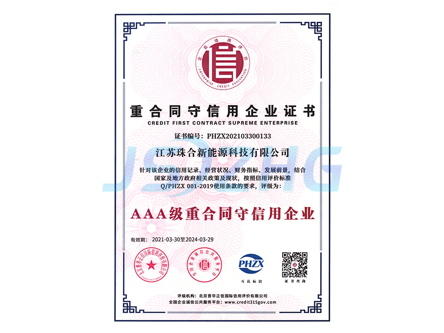 AAA級(jí)重合同守信企業(yè)