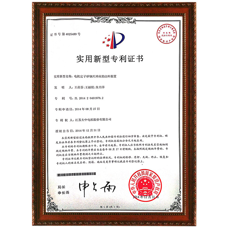 电机定子矽钢片冲床的出料装置