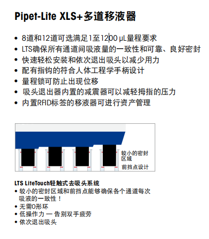 Pipet-Lite XLS+多道移液器