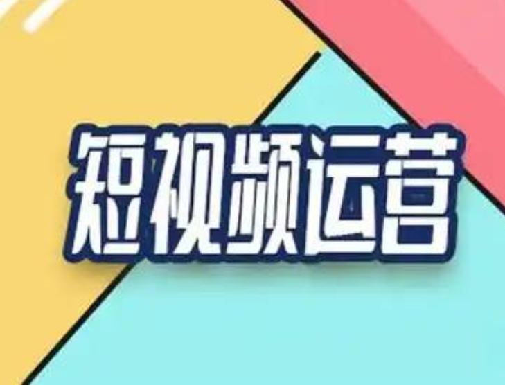 短视频代运营公司介绍选择短视频代运营公司需要注意哪些事项？