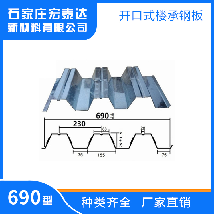 开口楼承板-690