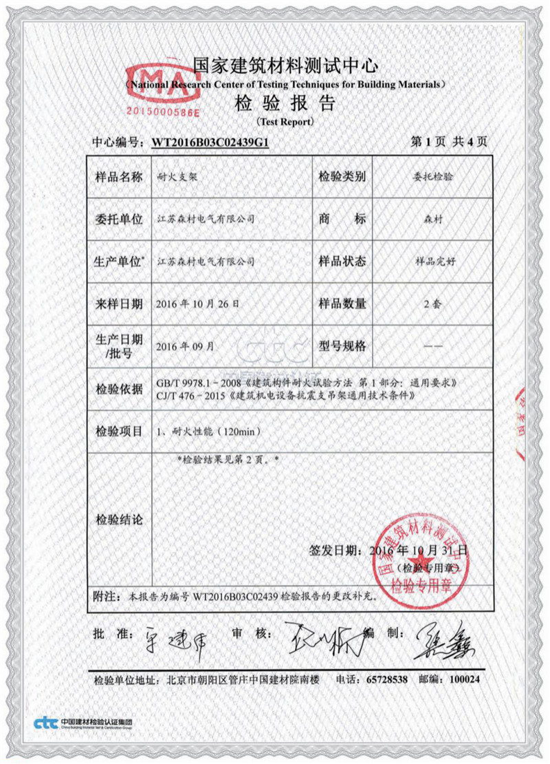 耐火支架检验报告