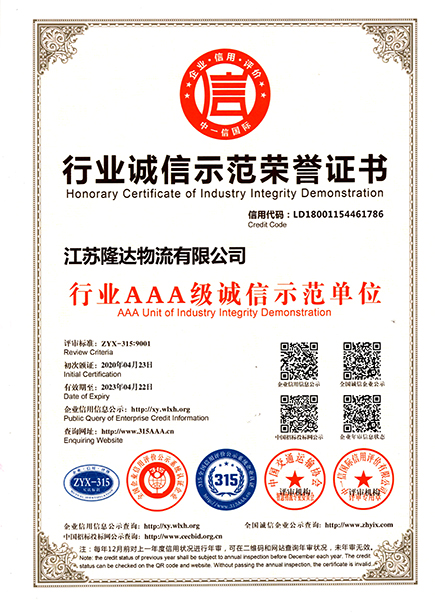 行业诚信示范荣誉证书
