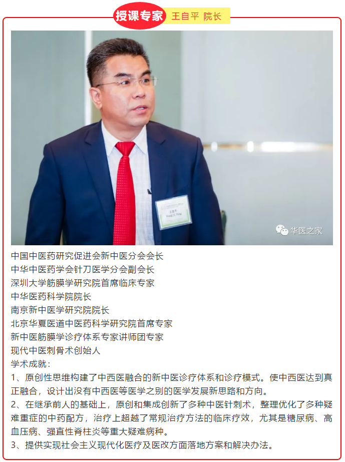 【3月27日南京开年大课】全国第七届华夏医道新中医糖尿病专科高研班邀请函