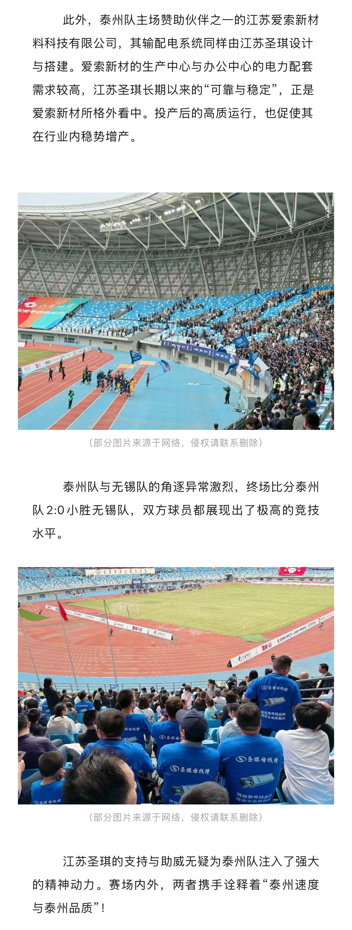 江苏圣琪助力泰州队，2025省城市足球联赛首轮告捷！