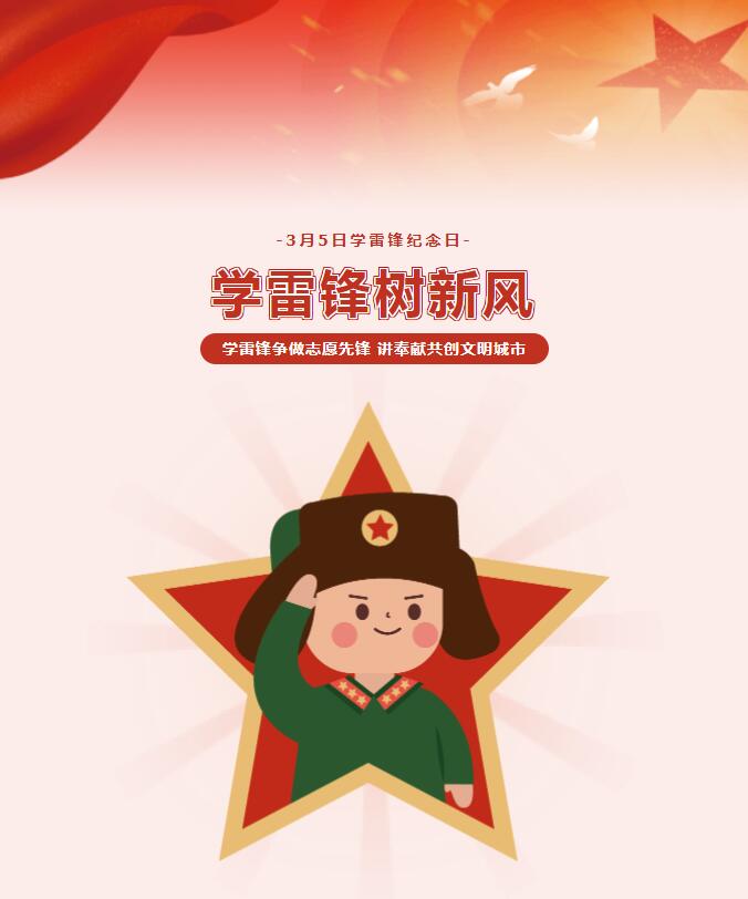 學雷鋒爭做志愿先鋒，講奉獻共創(chuàng)文明城市
