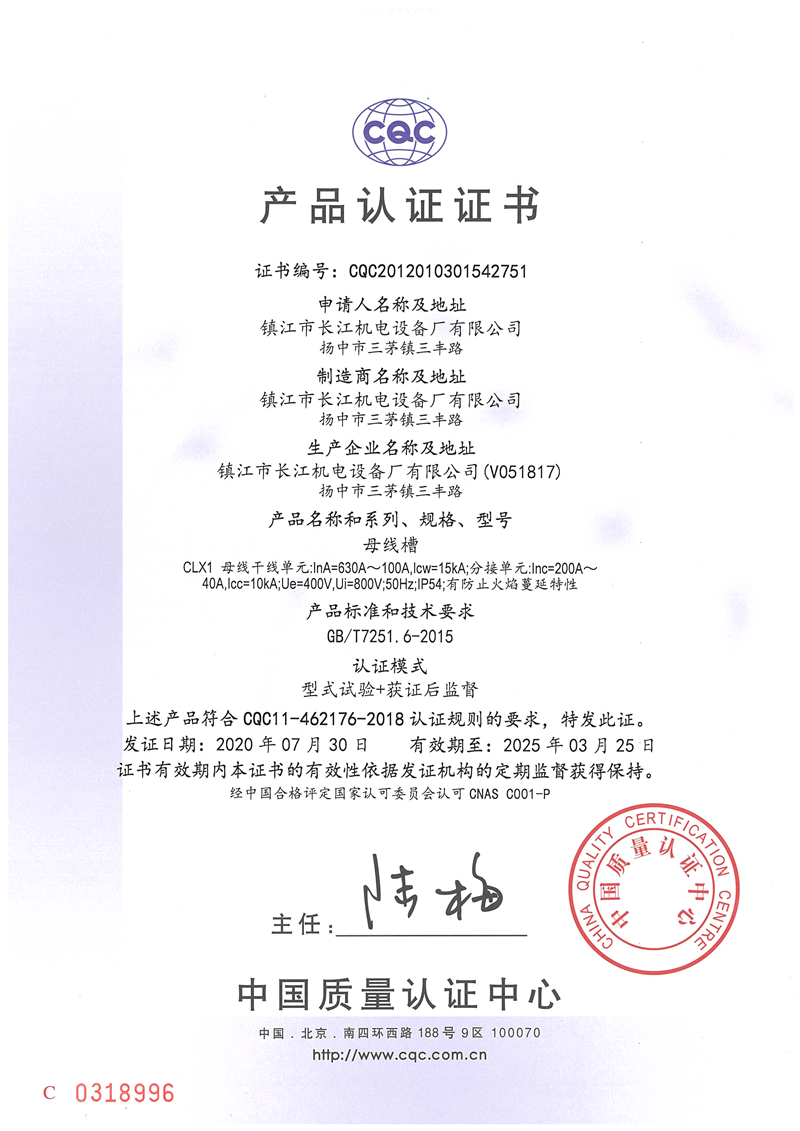 CLX1(630A-100A)--2751認證證書