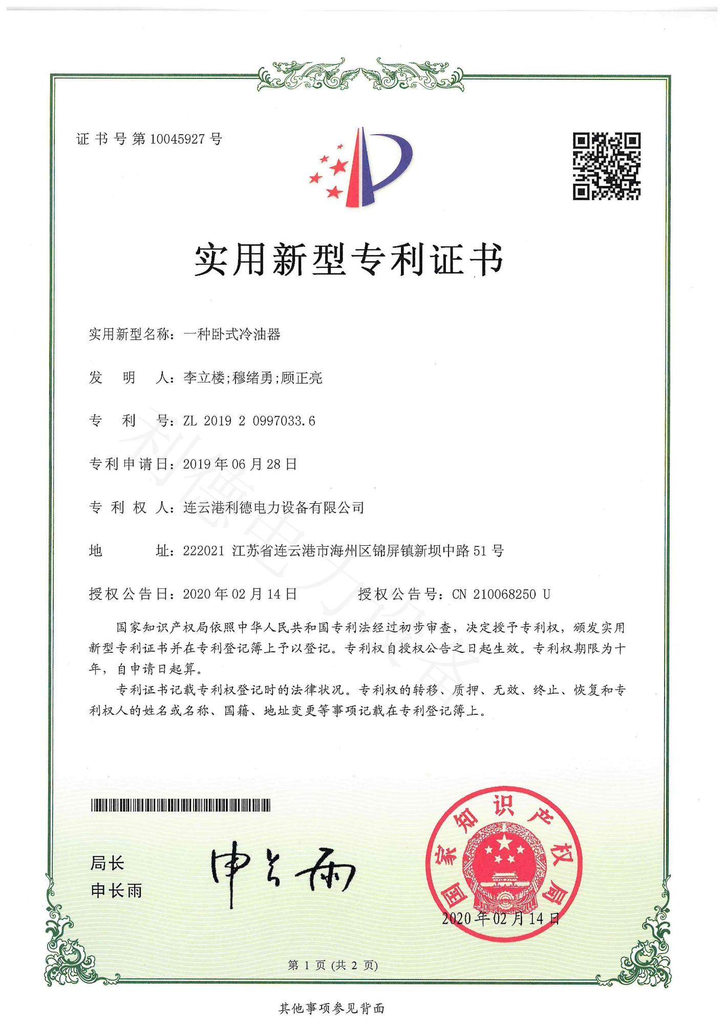 一種臥式冷油器