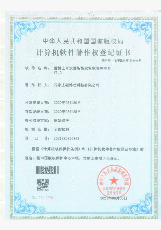 磁博士開水器智能水管家管理平臺