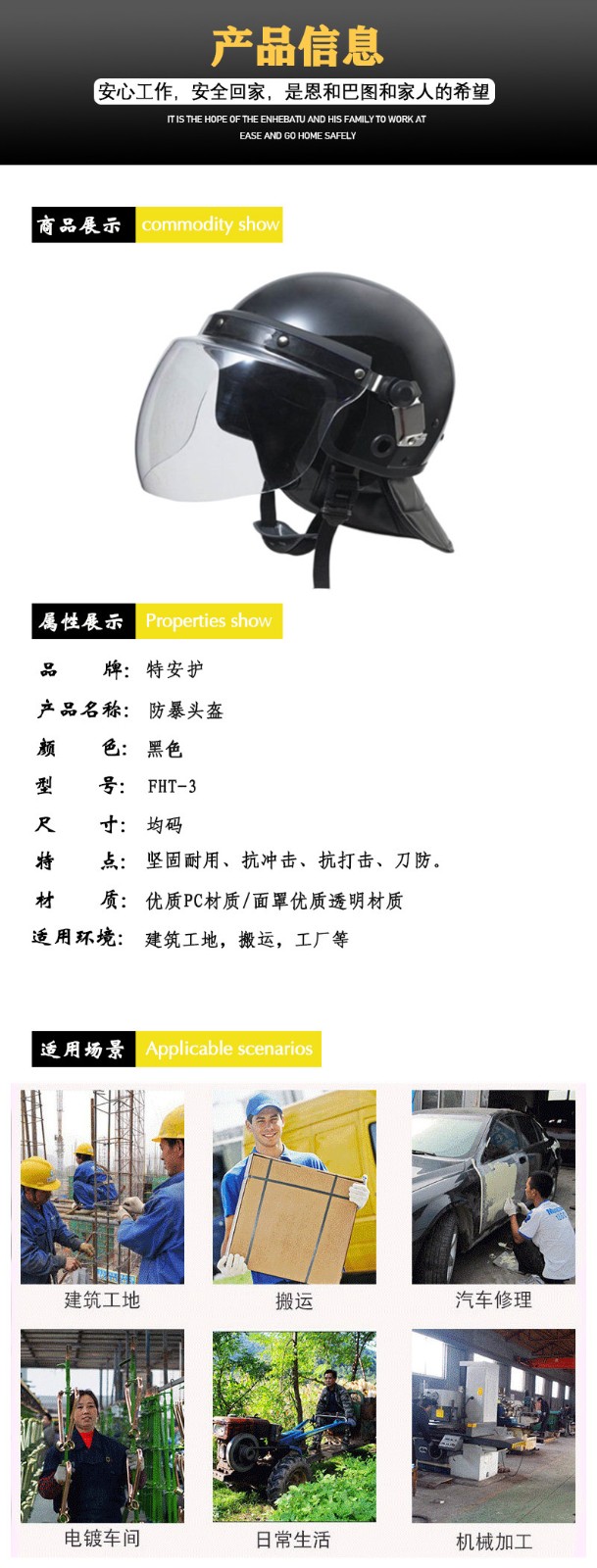 防暴头盔 TBP-01