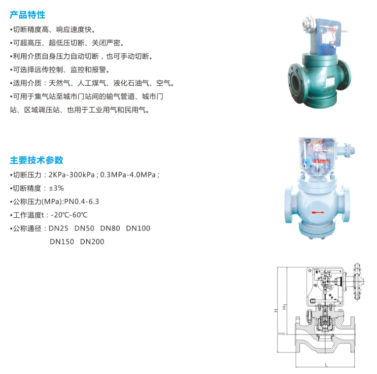 燃气紧急切断阀