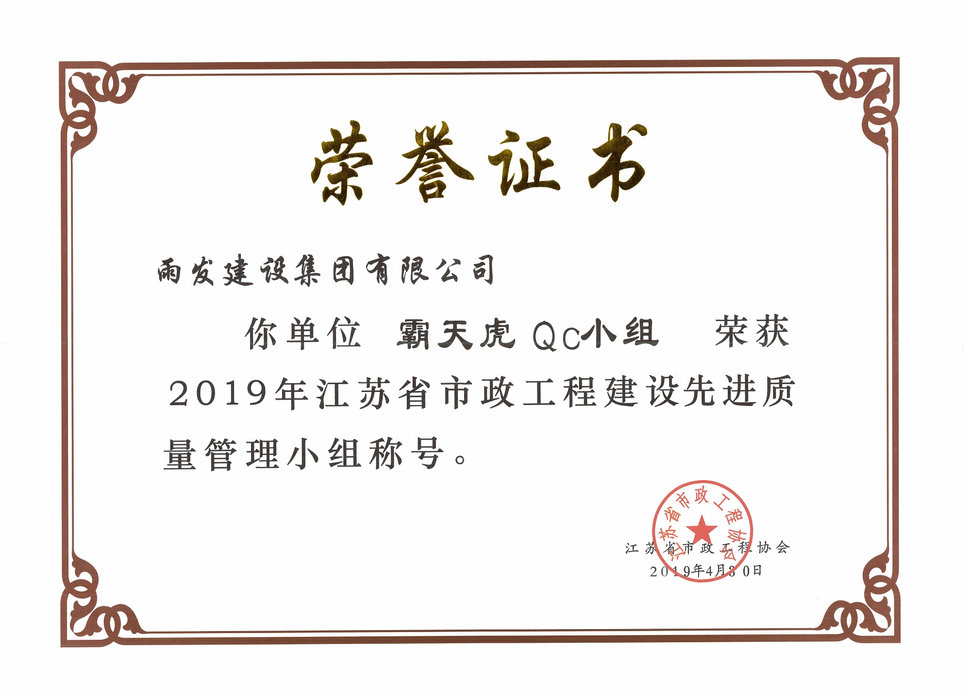 2019年霸天虎QC小组先进质量管理小组