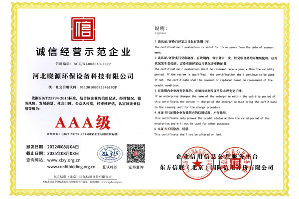 诚信经营示范企业