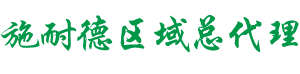 安徽正耐德电器销售有限公司