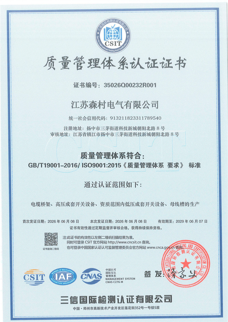 质量管理体系认证证书