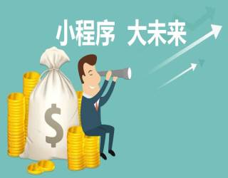 包河小程序开发带来哪些影响