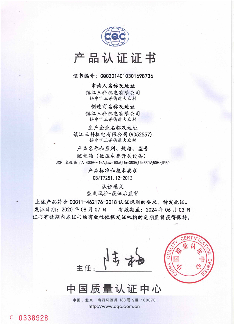 JXF-16~400產(chǎn)品認(rèn)證證書