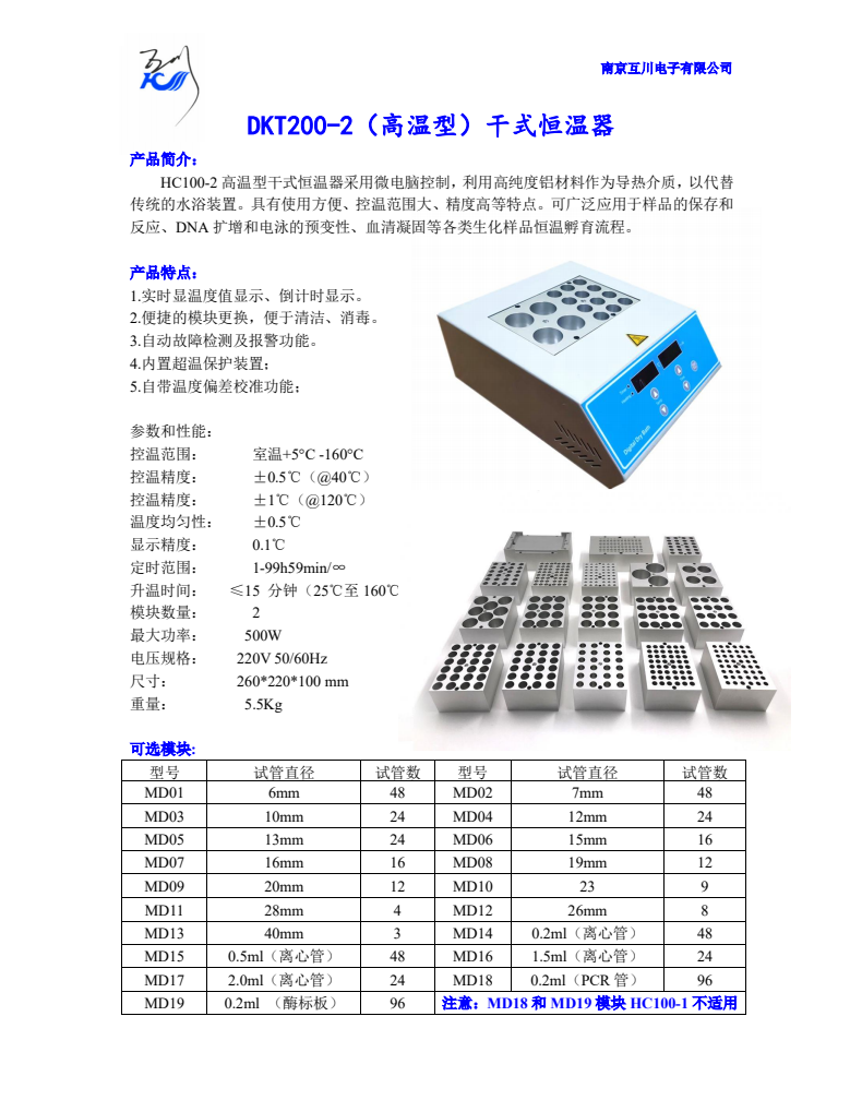HC100-2干式恒温器