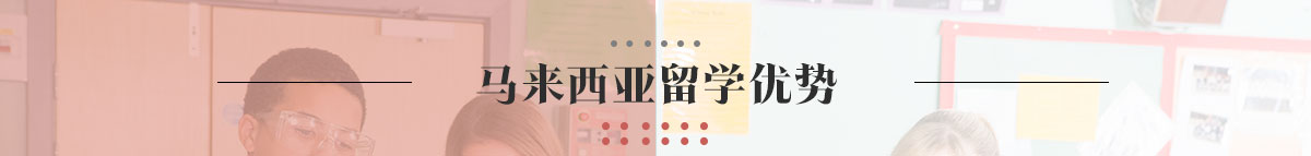 馬來西亞