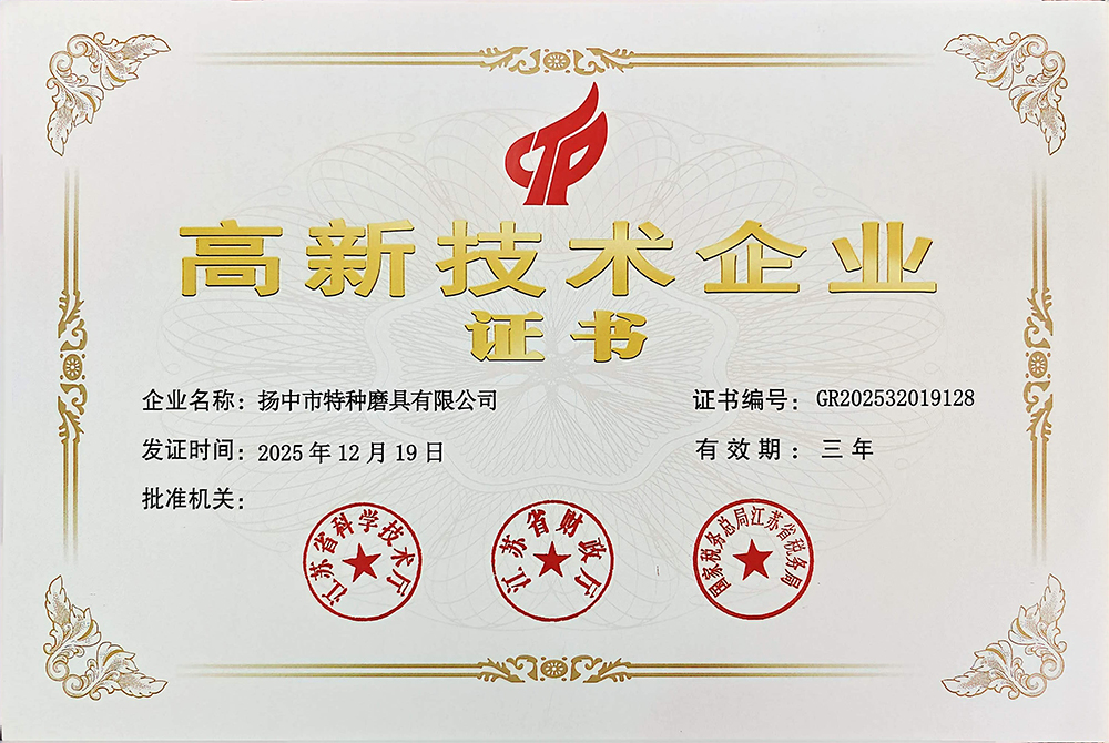 高新技术企业证书