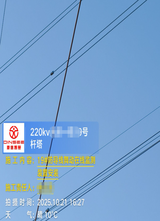 輸電線路多參數(shù)融合智能舞動在線監(jiān)測裝置,為線路裝上智能