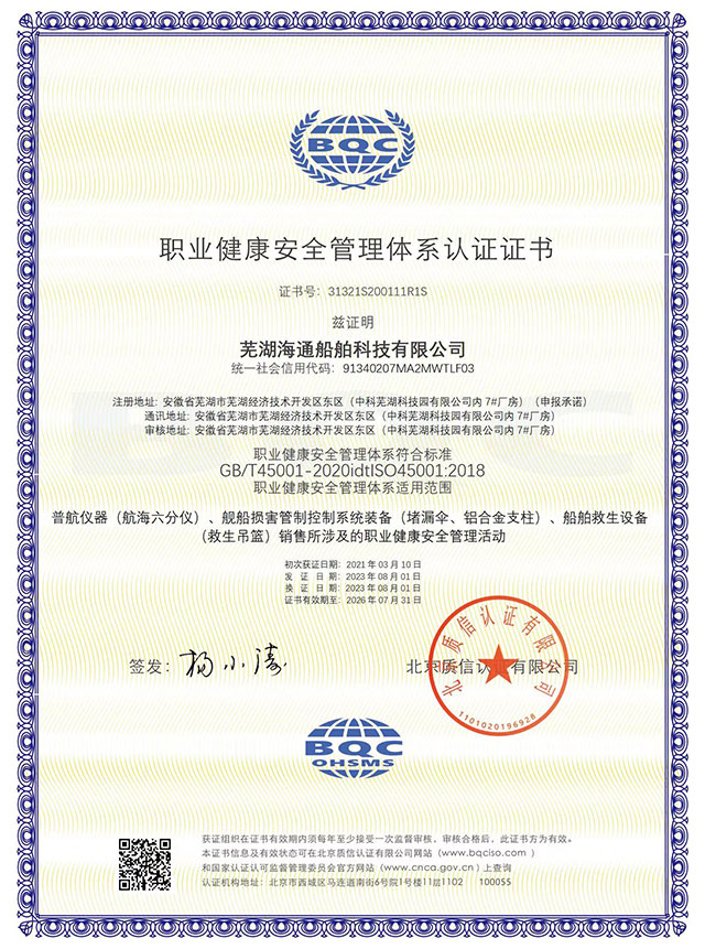 职业健康安全管理体系