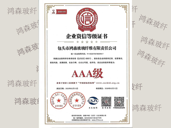 企业资信等级证书