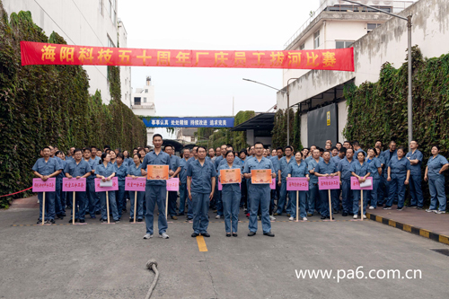 海阳科技五十年厂庆拔河赛人气爆棚