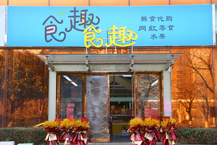 网红店加盟金砖