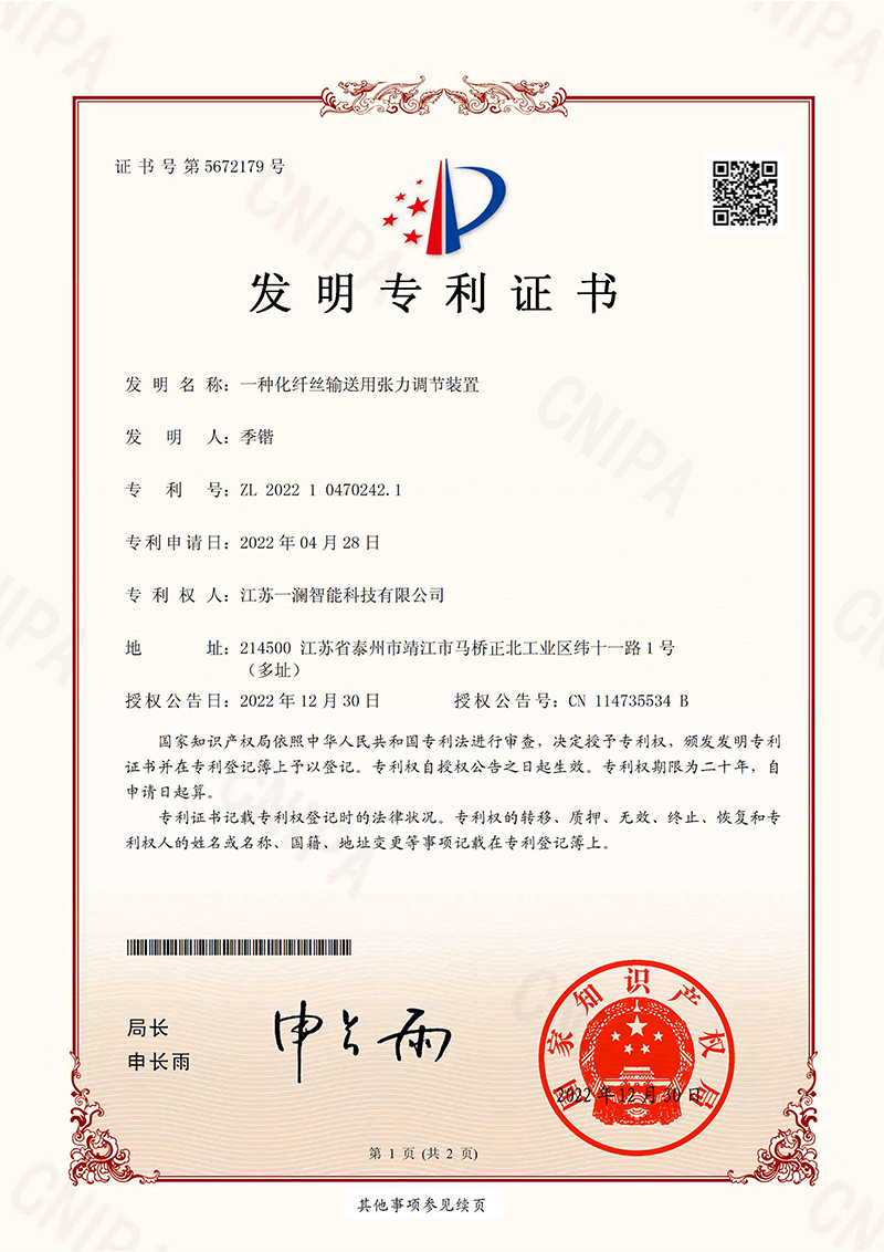 一种化纤丝输送用张力调节装置
