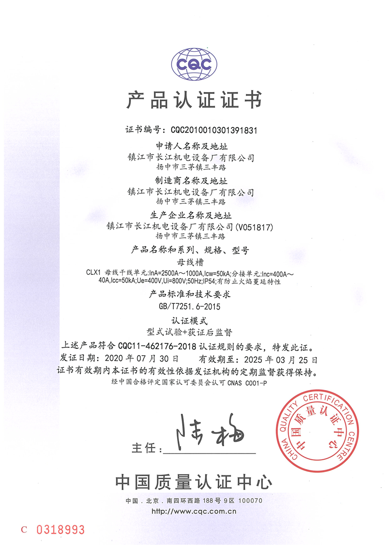 CLX1(2500A-1000A)--1831認證證書