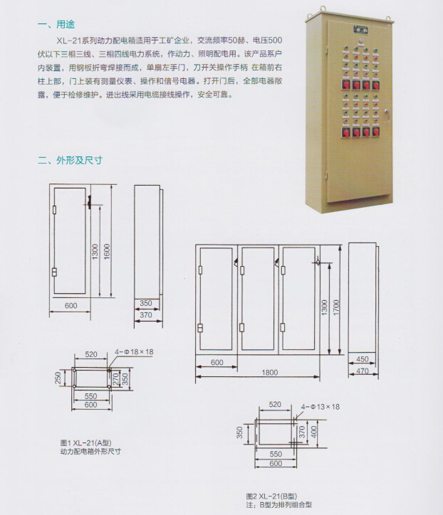 XL-21系列动力配电箱
