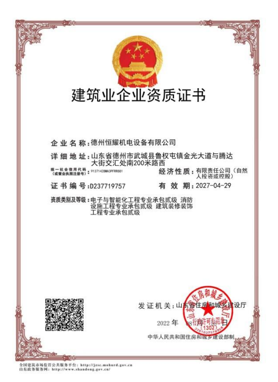 建（jiàn）築業企業資質證書