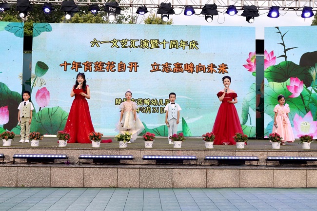 隆昌市莲峰幼儿园举行庆六一暨十周年庆典活动