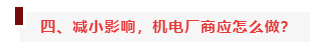 聚焦 | 集体涨价,电机迎来2021 聚焦 | 集体涨价,电机迎来2021