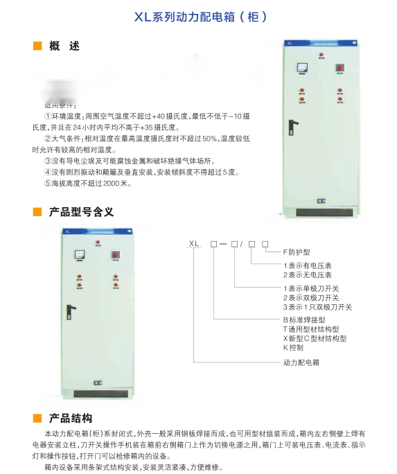 XL系列动力配电箱（柜）