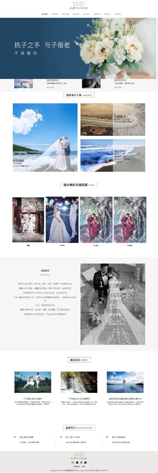 婚纱摄影网站建设