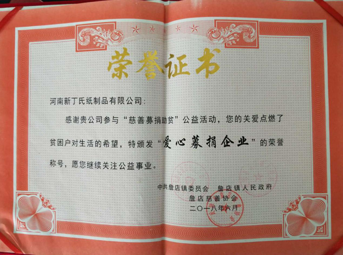 爱心募捐企业