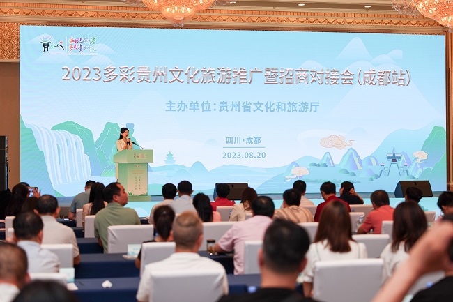 2023多彩贵州文化旅游推广暨招商对接会在成都举办