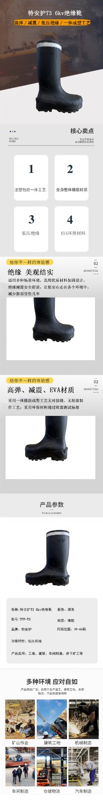 特安护 T3 6kv绝缘靴