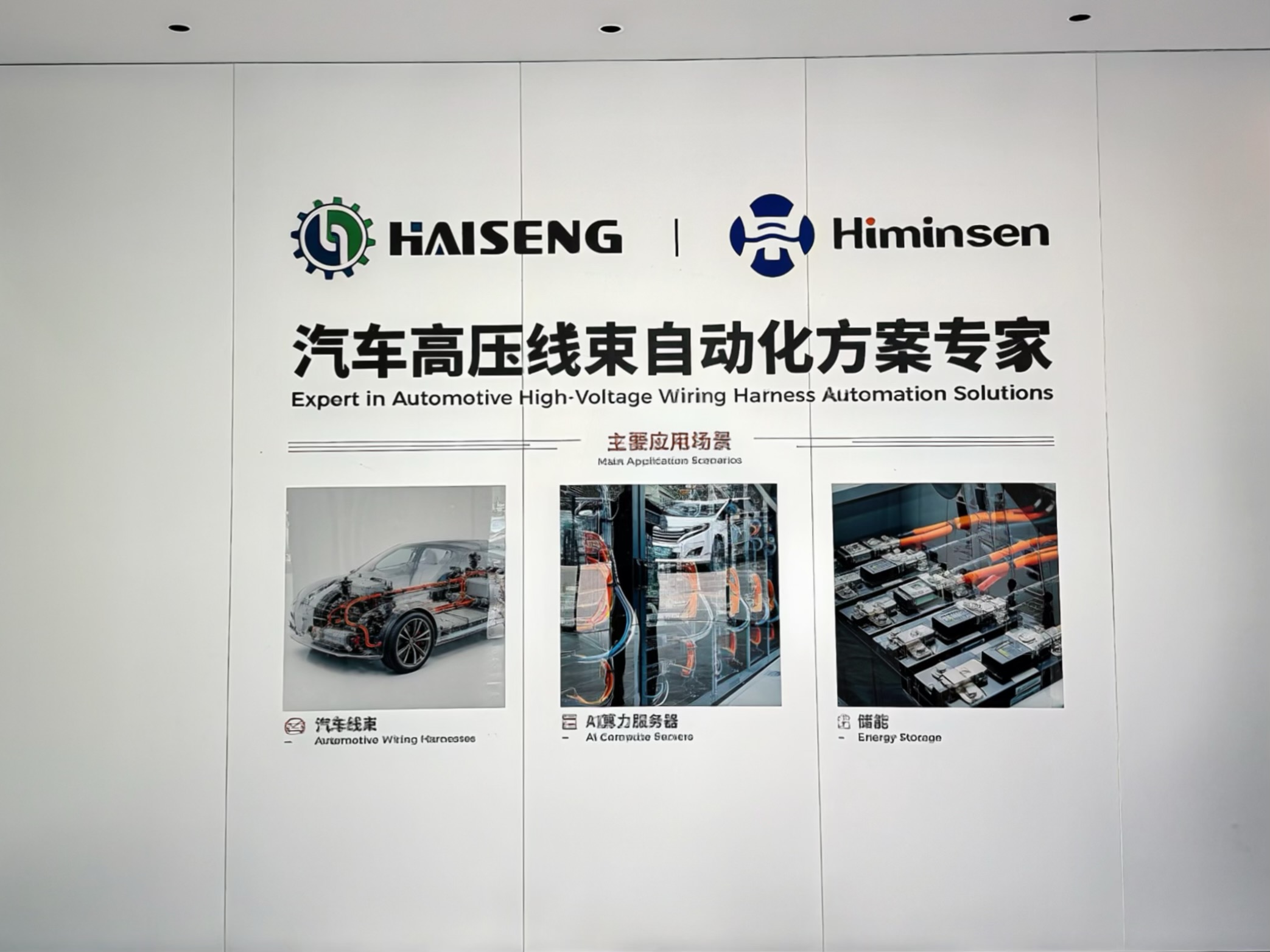 深圳海胜自动化｜品牌形象墙、荣誉专利墙顺利竣工