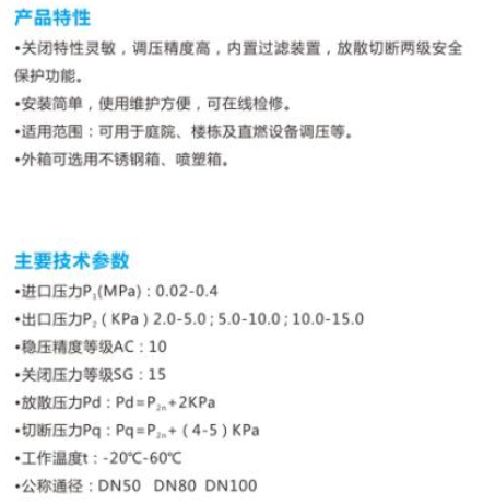 RTZ-*/0.4TQ系列燃气调压器（箱）