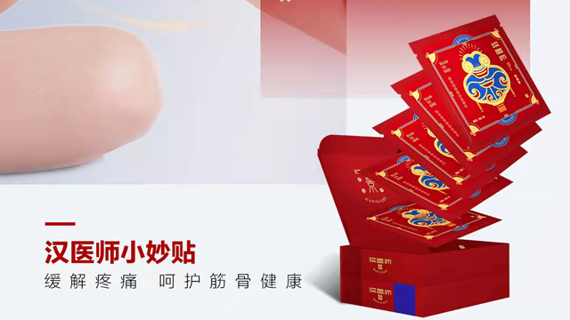 膏藥知識
