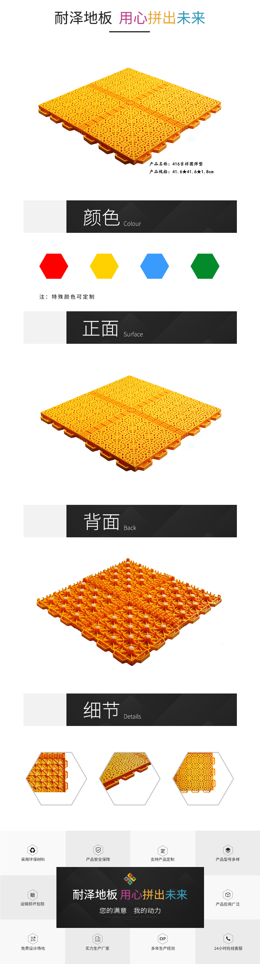 416吉祥园弹垫